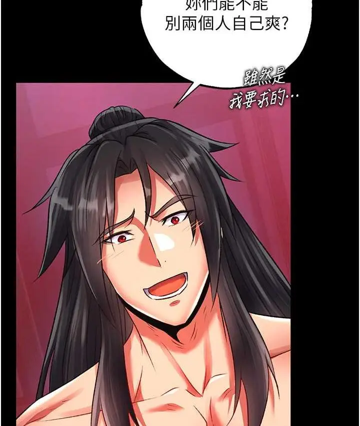 漫画《色雕英雄传：一捅天下》第33话第95张图