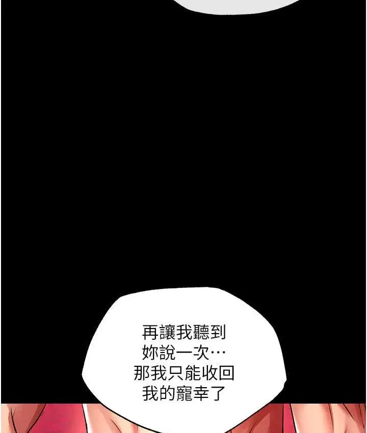 漫画《色雕英雄传：一捅天下》第34话第101张图