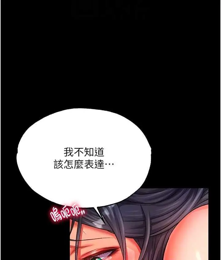 漫画《色雕英雄传：一捅天下》第34话第106张图