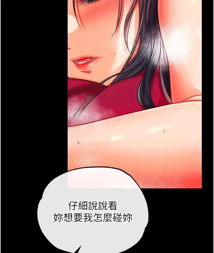 漫画《色雕英雄传：一捅天下》第34话第107张图