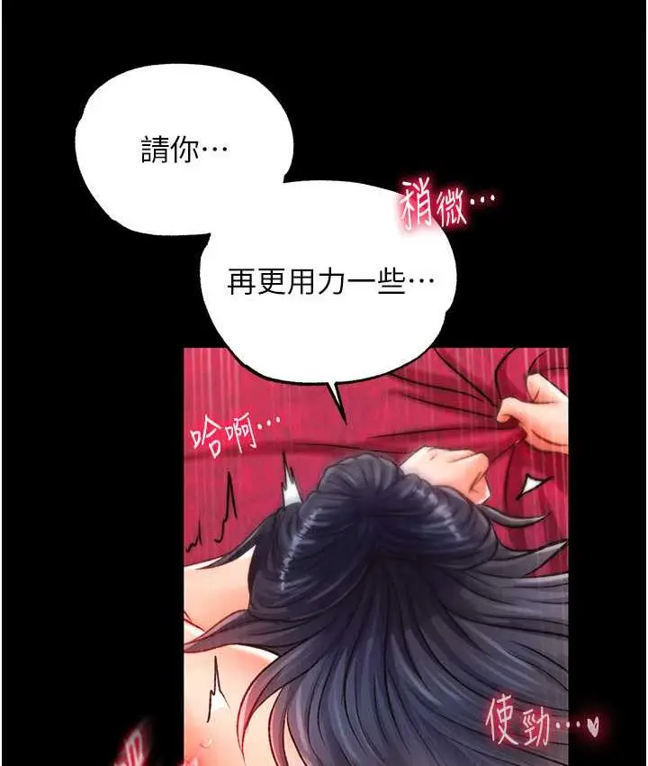 漫画《色雕英雄传：一捅天下》第34话第120张图