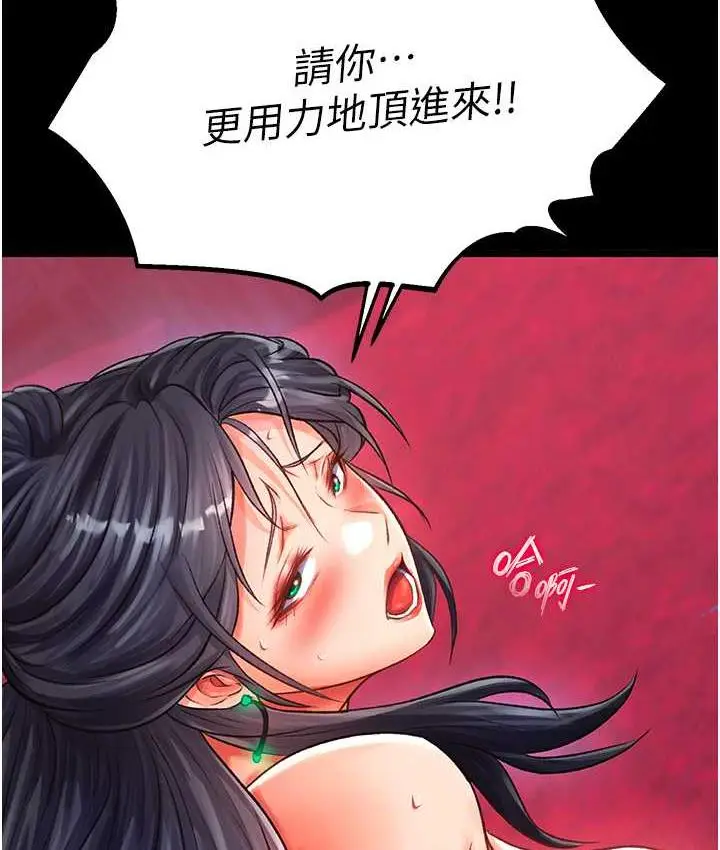 漫画《色雕英雄传：一捅天下》第34话第124张图