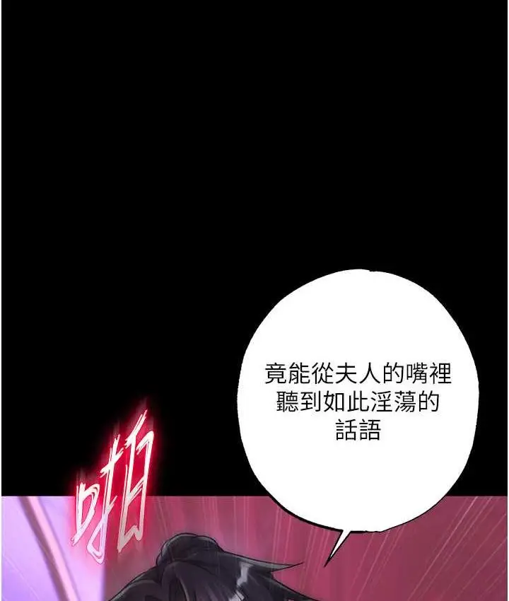 漫画《色雕英雄传：一捅天下》第34话第134张图