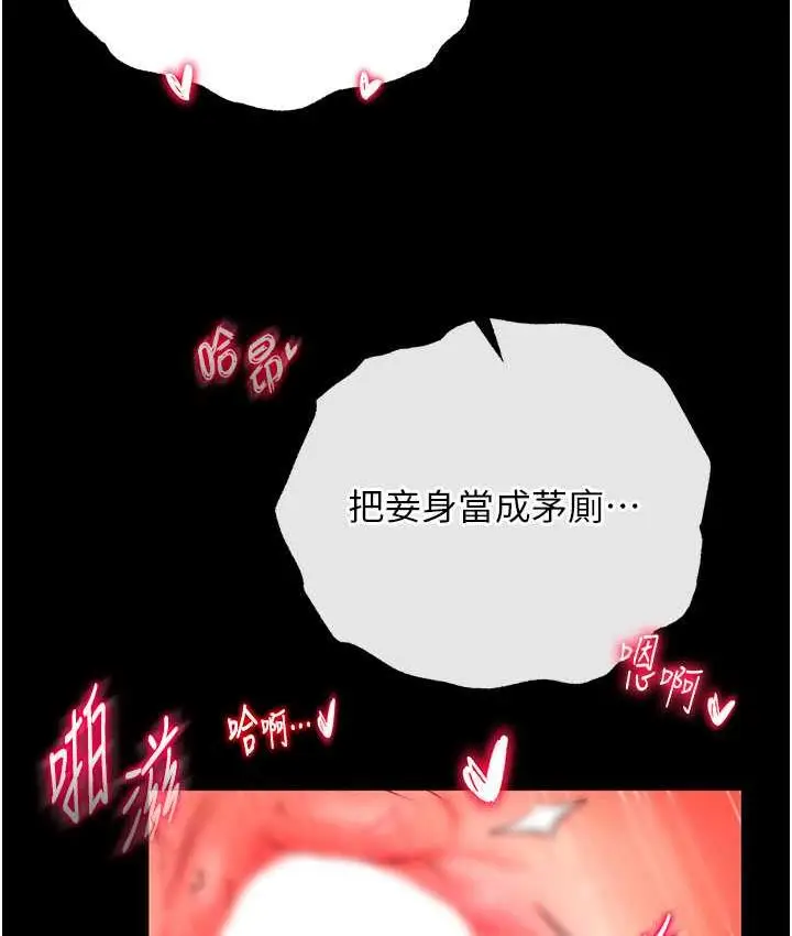 漫画《色雕英雄传：一捅天下》第34话第141张图