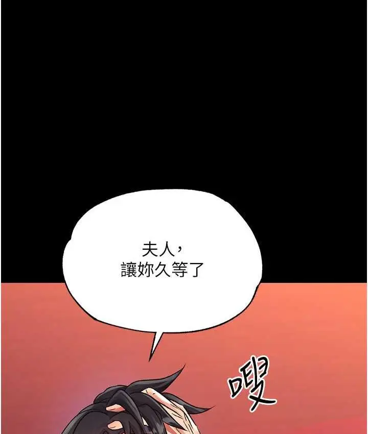 漫画《色雕英雄传：一捅天下》第34话第3张图