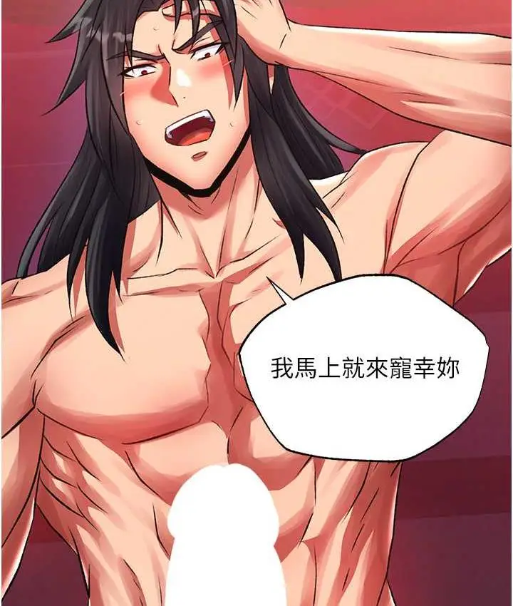 漫画《色雕英雄传：一捅天下》第34话第4张图