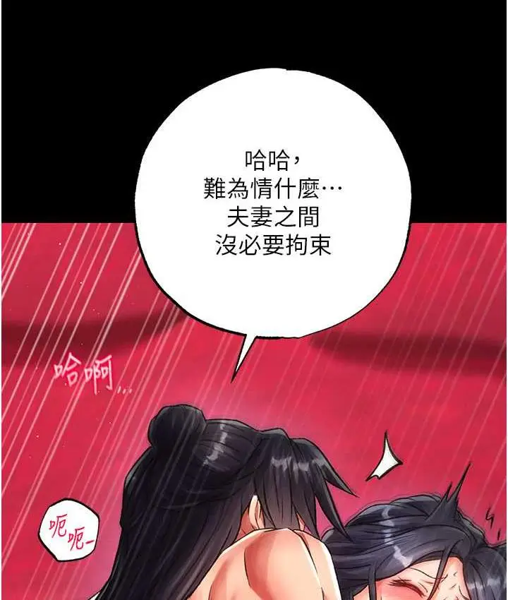 漫画《色雕英雄传：一捅天下》第34话第43张图