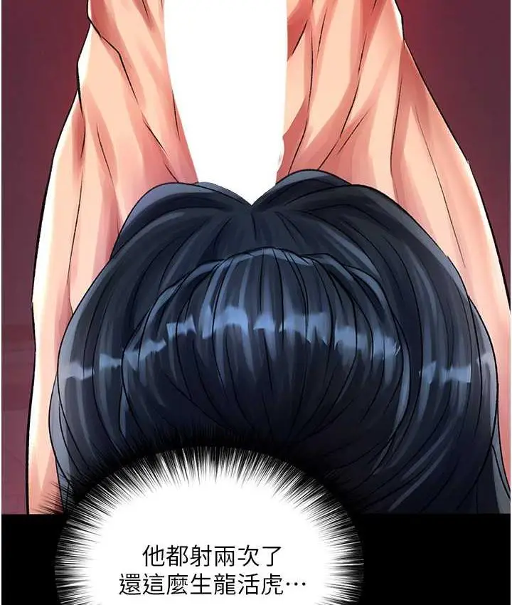 漫画《色雕英雄传：一捅天下》第34话第5张图
