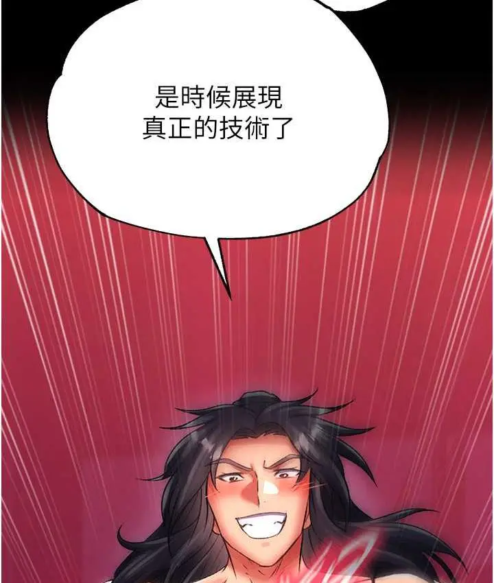 漫画《色雕英雄传：一捅天下》第34话第57张图