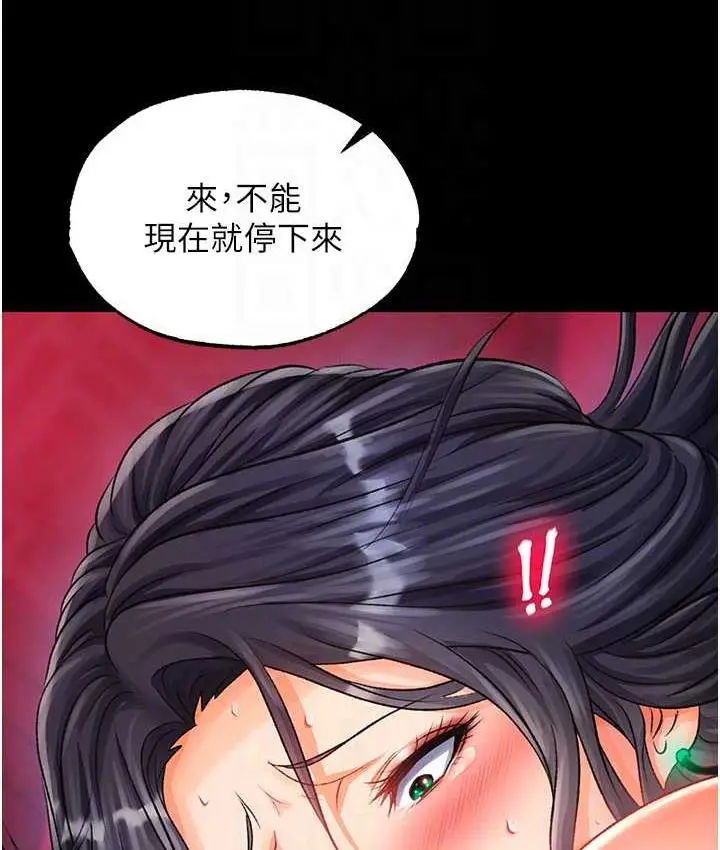 漫画《色雕英雄传：一捅天下》第34话第81张图