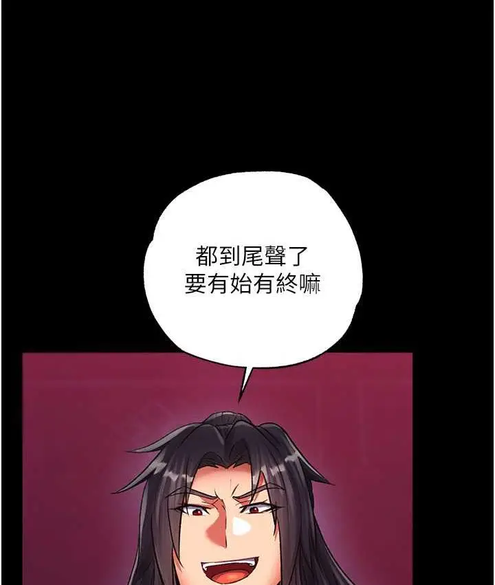 漫画《色雕英雄传：一捅天下》第34话第83张图