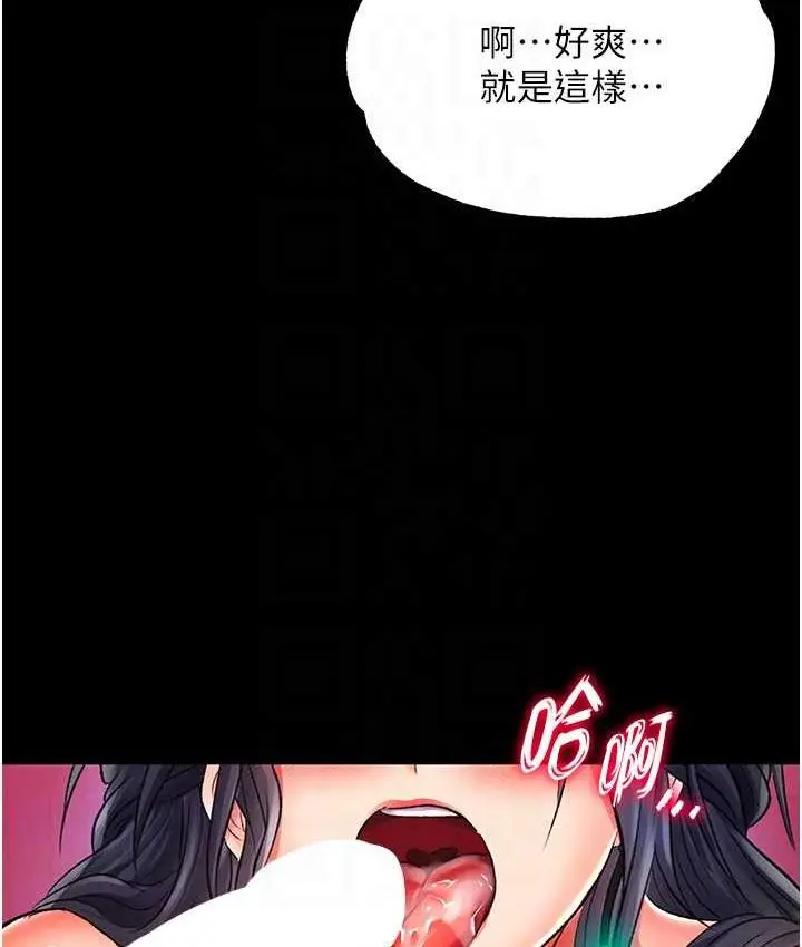 漫画《色雕英雄传：一捅天下》第34话第88张图
