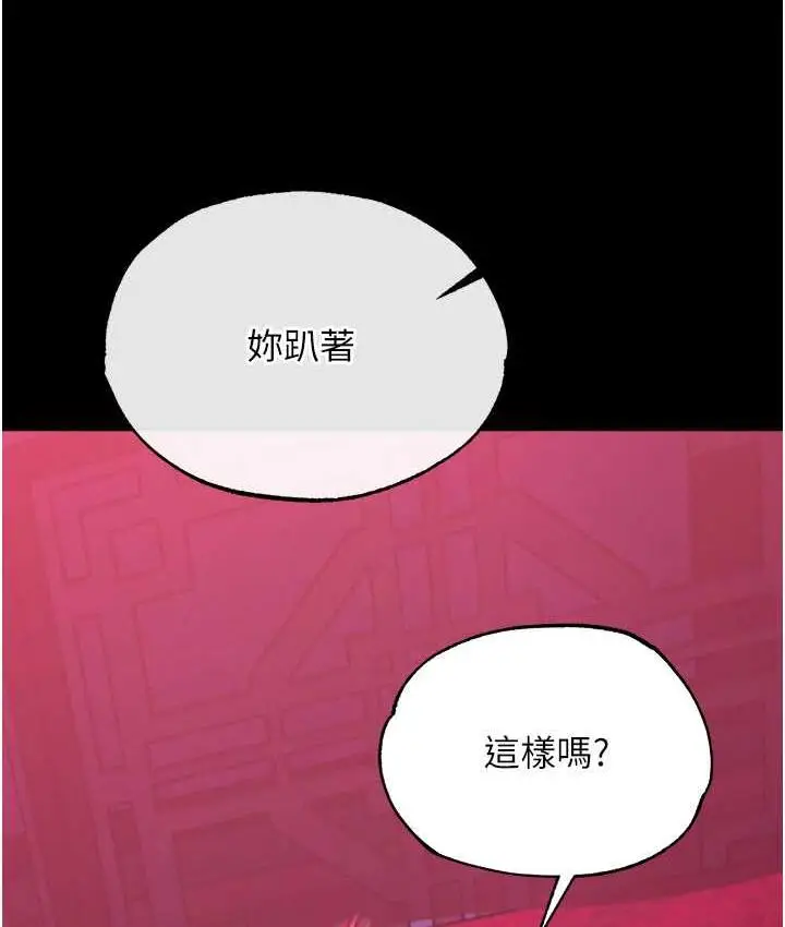 漫画《色雕英雄传：一捅天下》第34话第94张图