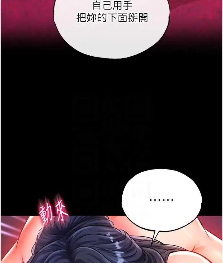 漫画《色雕英雄传：一捅天下》第34话第97张图