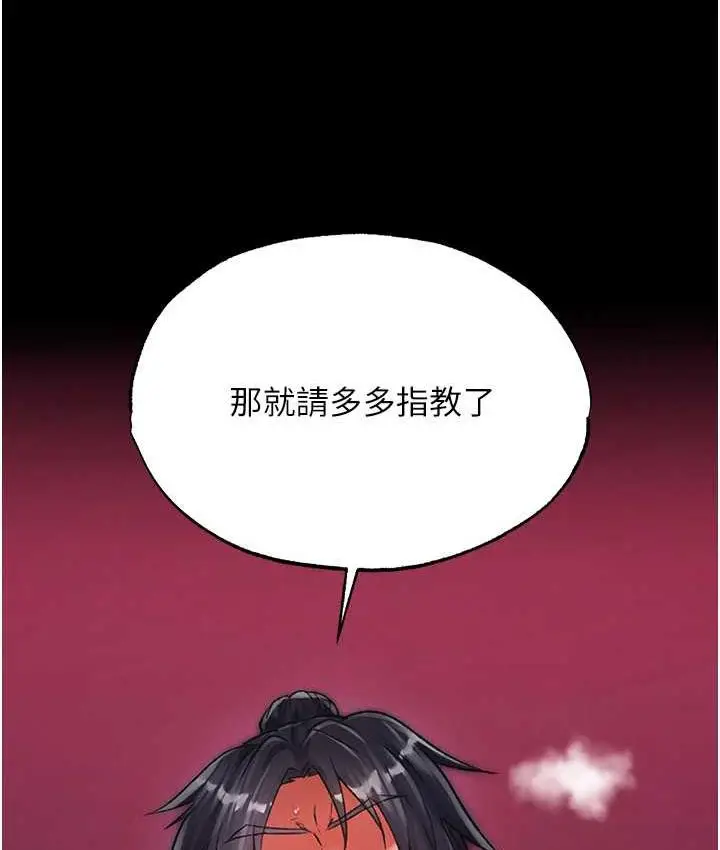 漫画《色雕英雄传：一捅天下》第35话第10张图