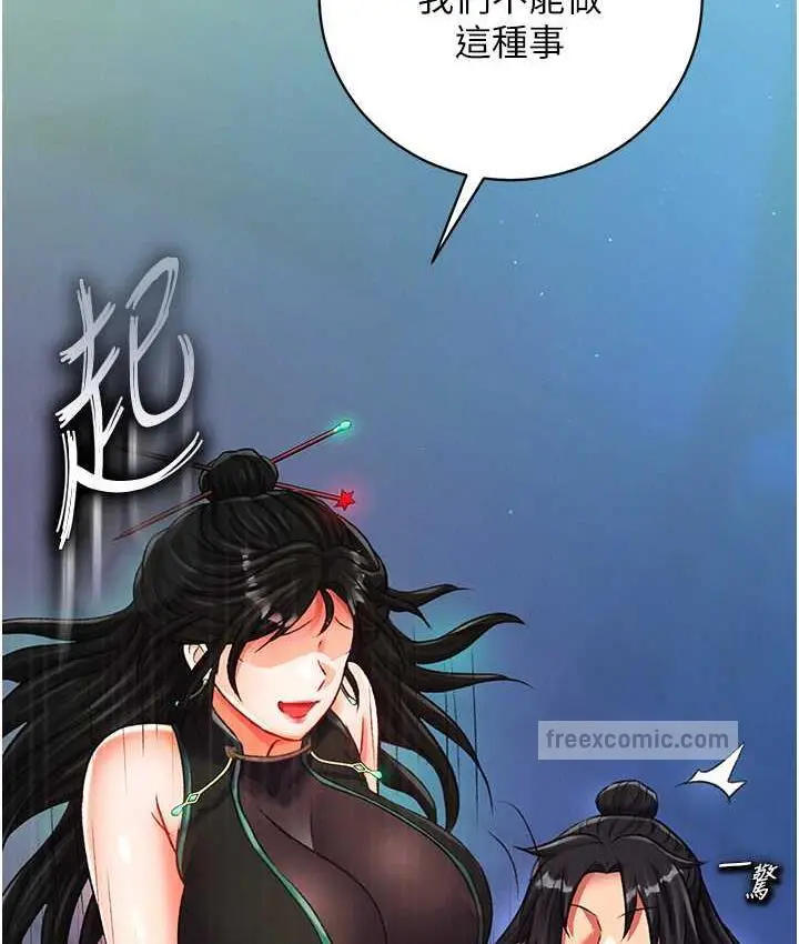 漫画《色雕英雄传：一捅天下》第35话第105张图