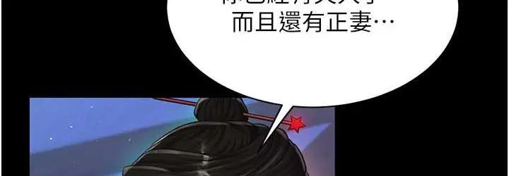 漫画《色雕英雄传：一捅天下》第35话第108张图