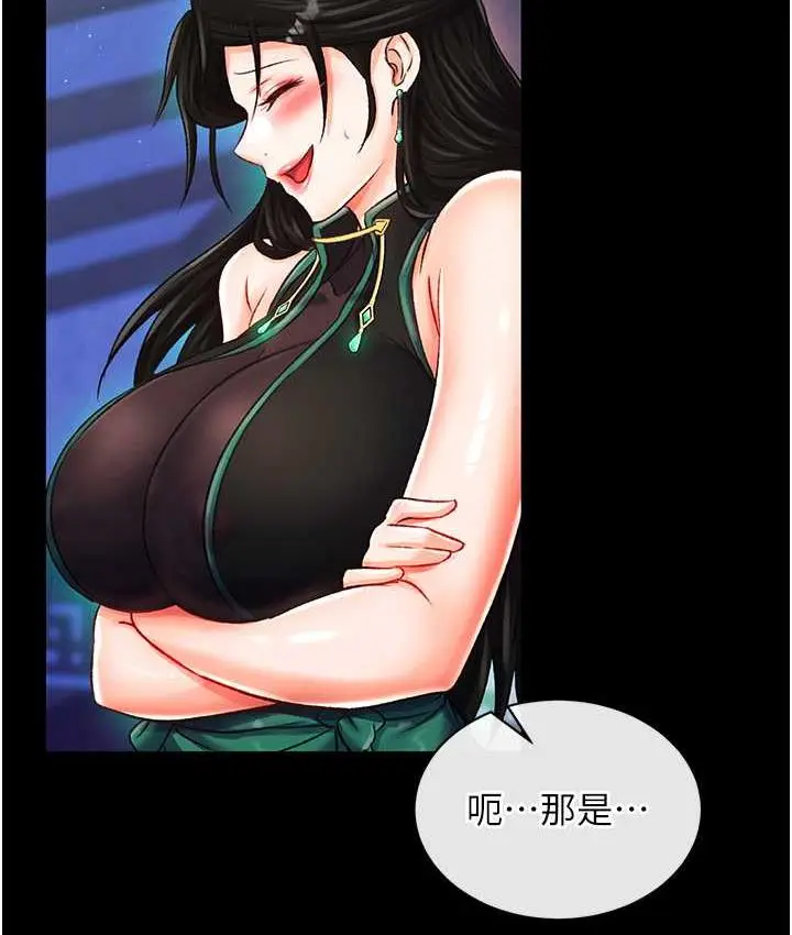 漫画《色雕英雄传：一捅天下》第35话第109张图