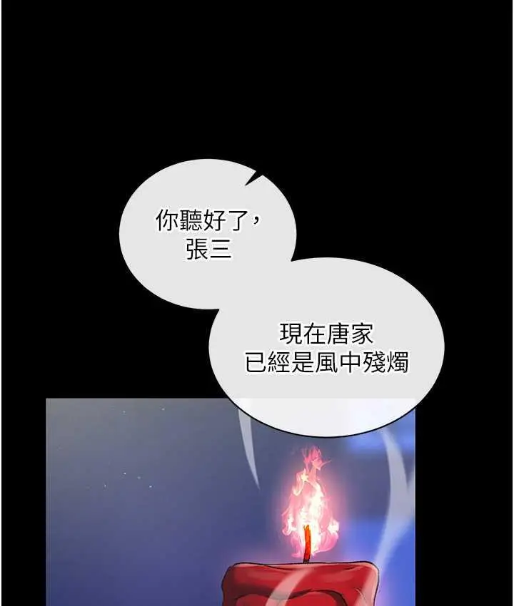 漫画《色雕英雄传：一捅天下》第35话第110张图