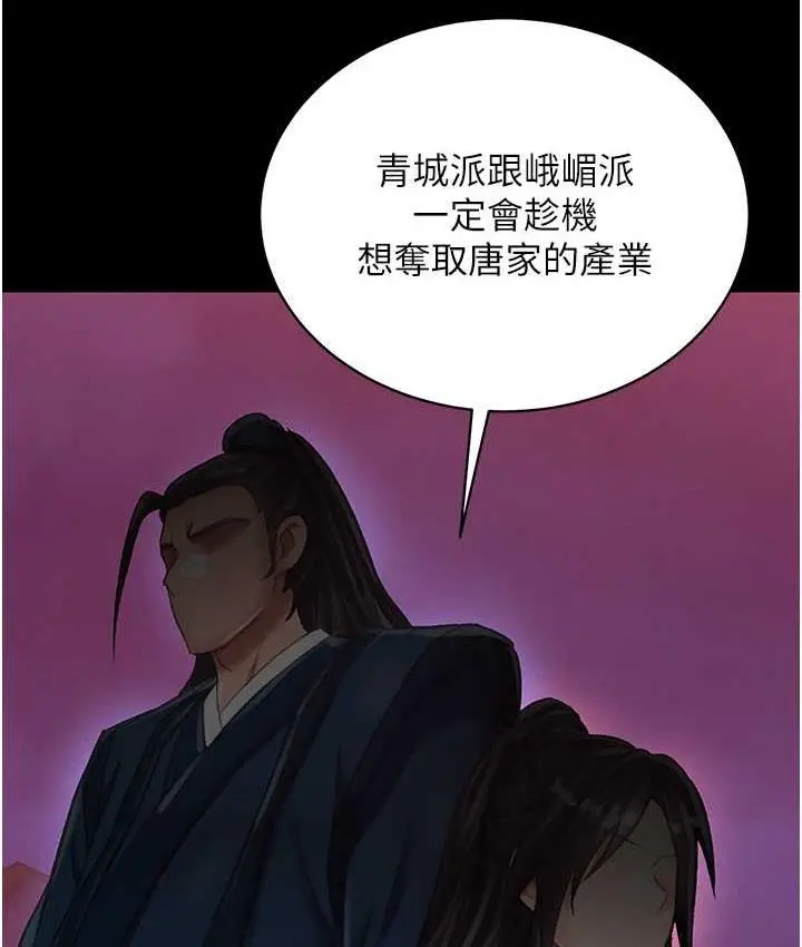 漫画《色雕英雄传：一捅天下》第35话第112张图