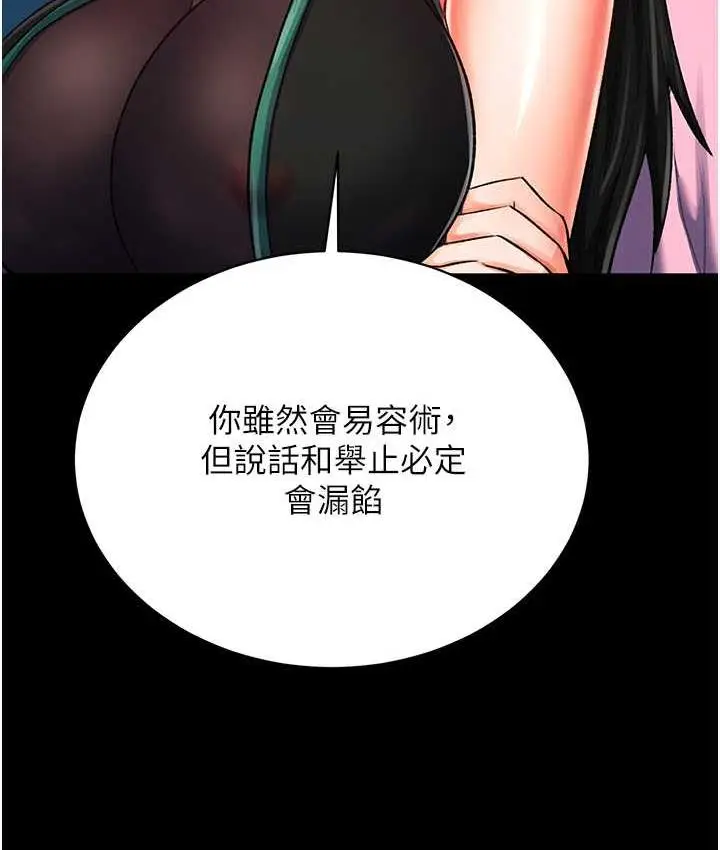 漫画《色雕英雄传：一捅天下》第35话第114张图