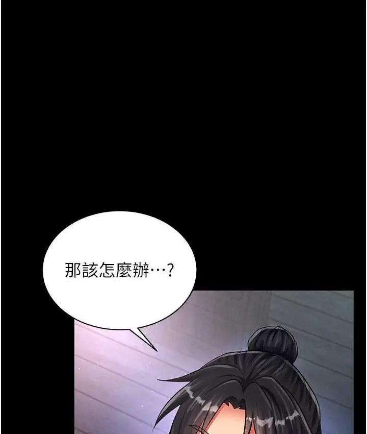 漫画《色雕英雄传：一捅天下》第35话第115张图