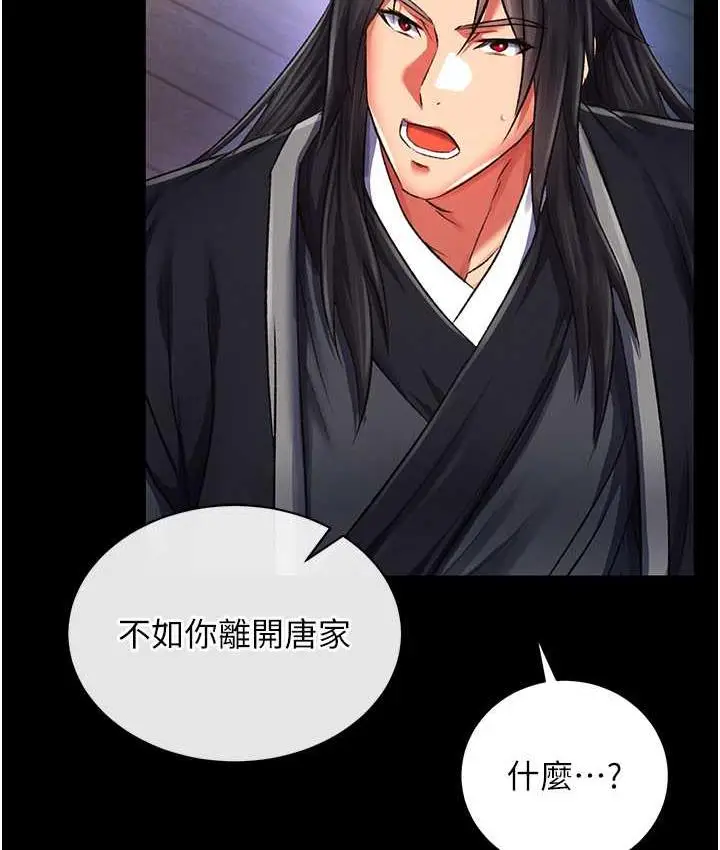 漫画《色雕英雄传：一捅天下》第35话第116张图