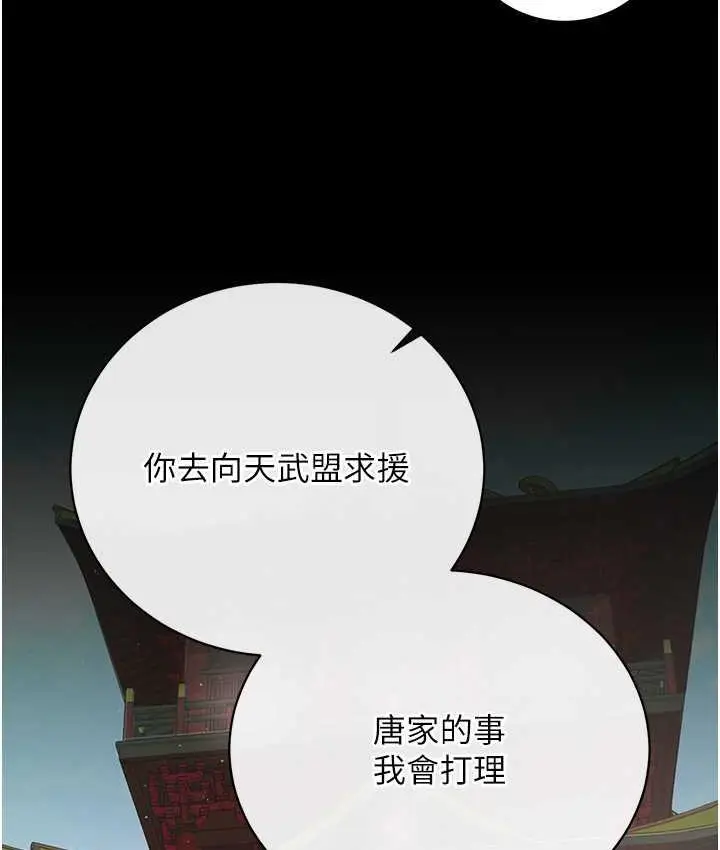 漫画《色雕英雄传：一捅天下》第35话第117张图