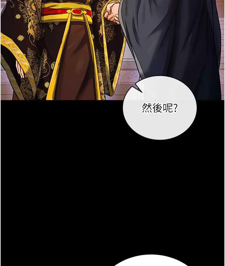 漫画《色雕英雄传：一捅天下》第35话第119张图