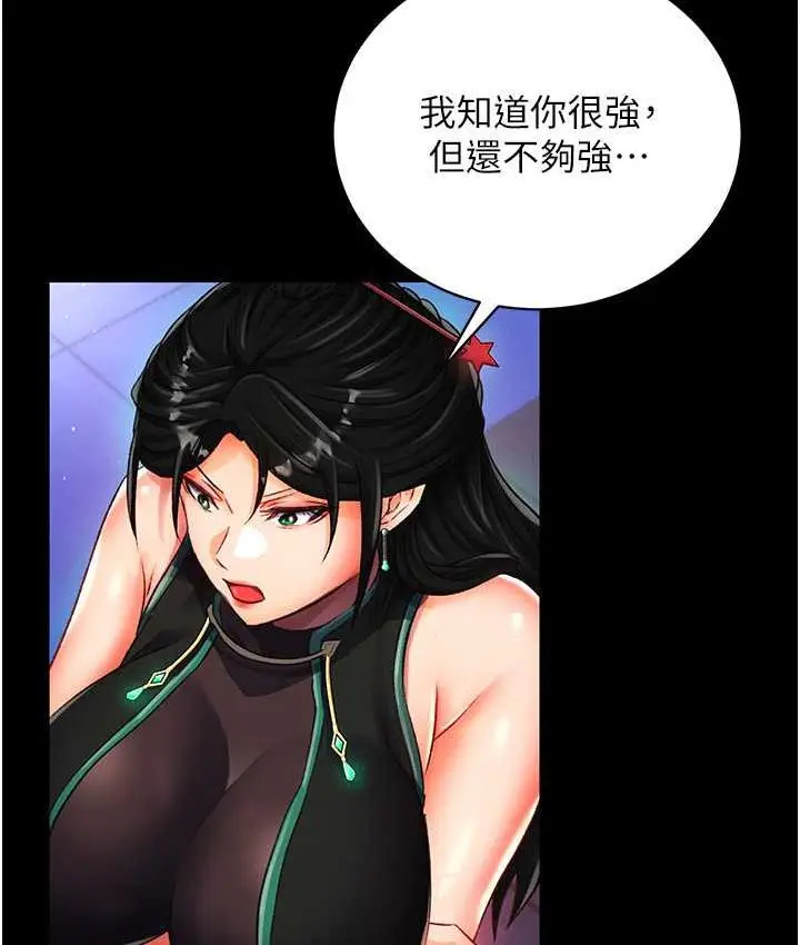 漫画《色雕英雄传：一捅天下》第35话第120张图