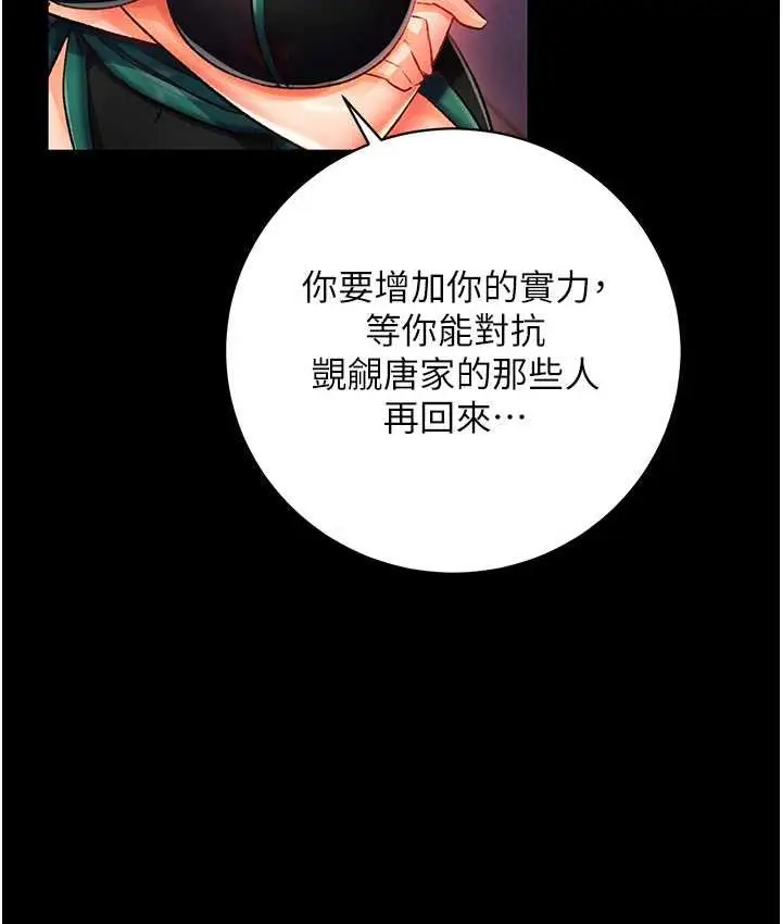 漫画《色雕英雄传：一捅天下》第35话第121张图