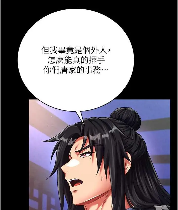 漫画《色雕英雄传：一捅天下》第35话第122张图