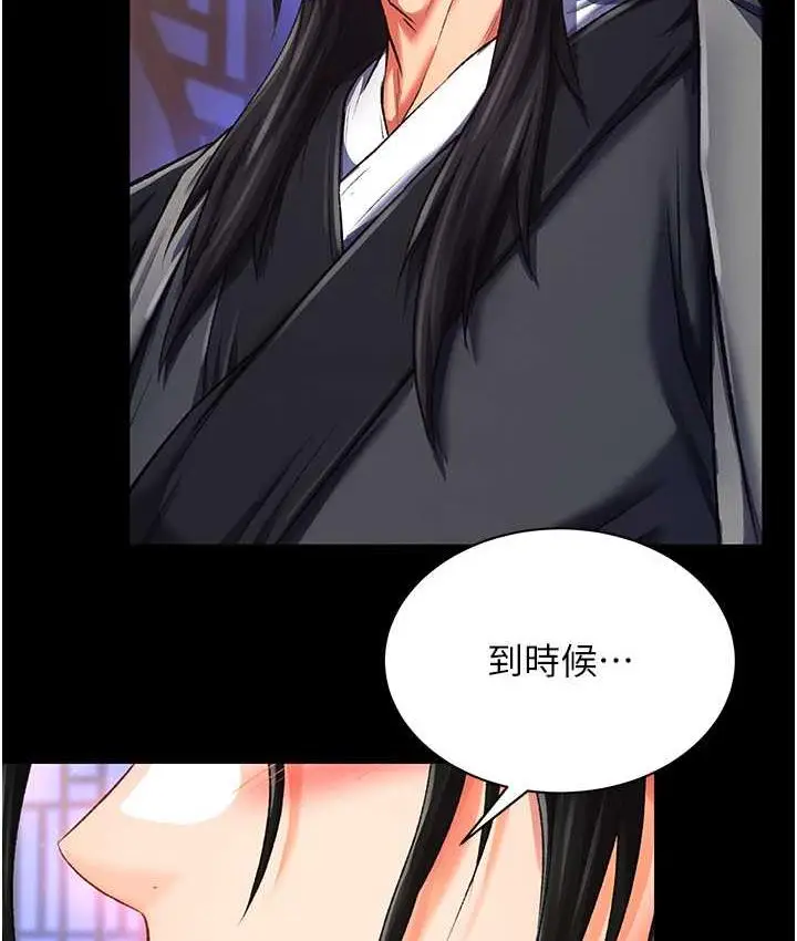 漫画《色雕英雄传：一捅天下》第35话第123张图