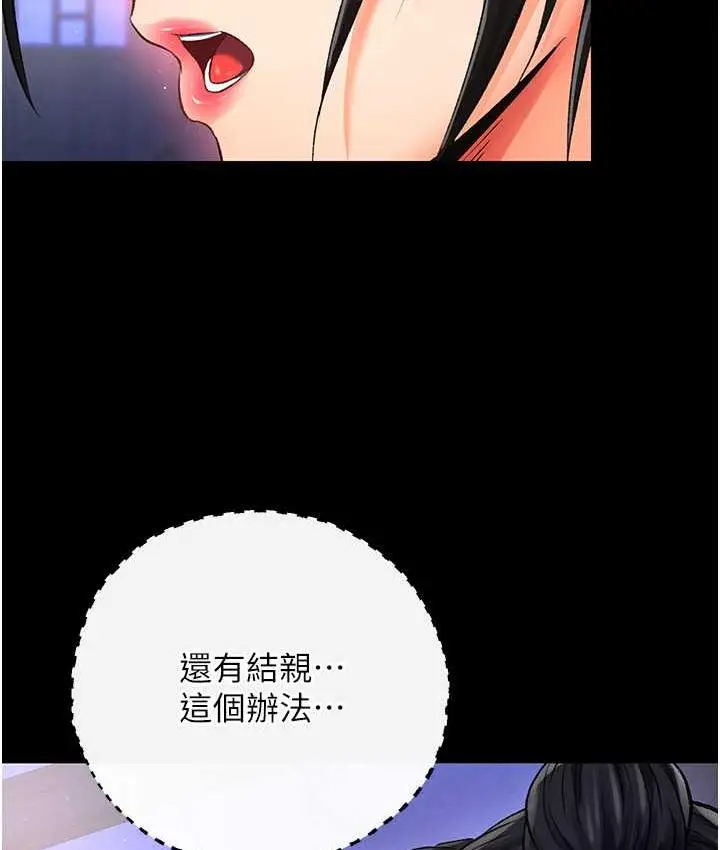 漫画《色雕英雄传：一捅天下》第35话第124张图