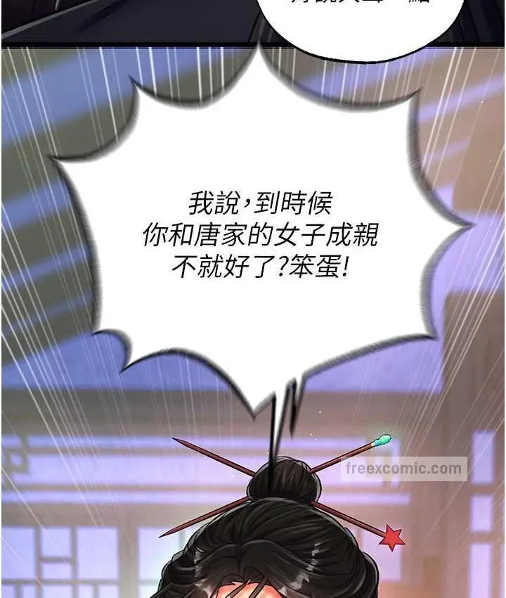 漫画《色雕英雄传：一捅天下》第35话第126张图