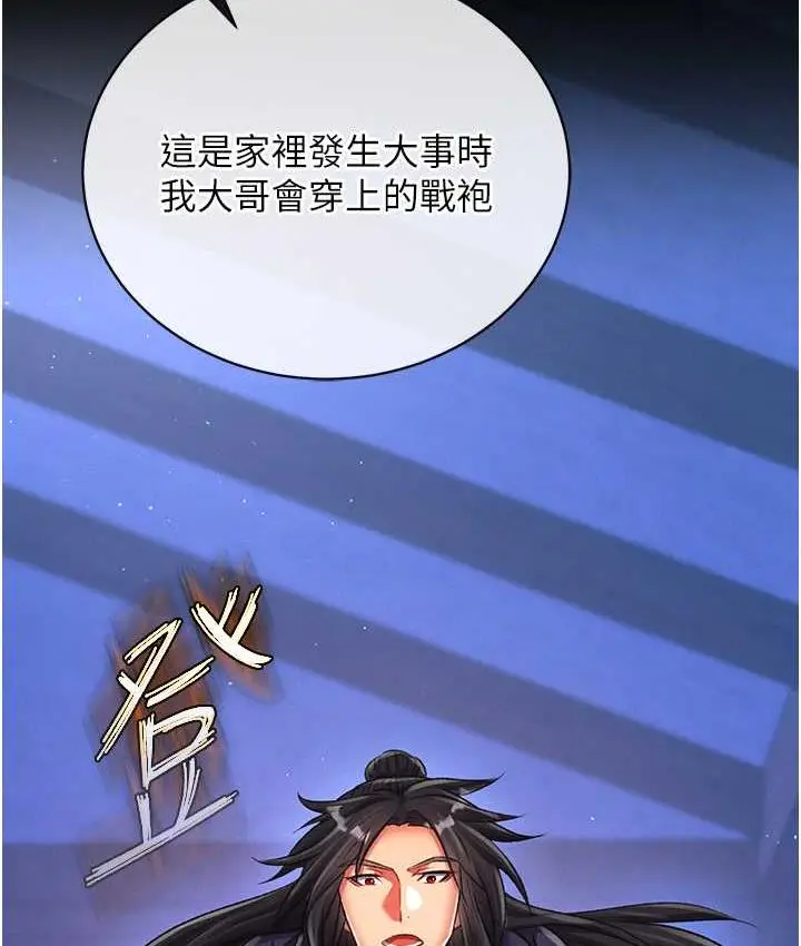 漫画《色雕英雄传：一捅天下》第35话第131张图