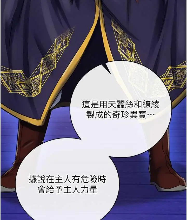 漫画《色雕英雄传：一捅天下》第35话第133张图