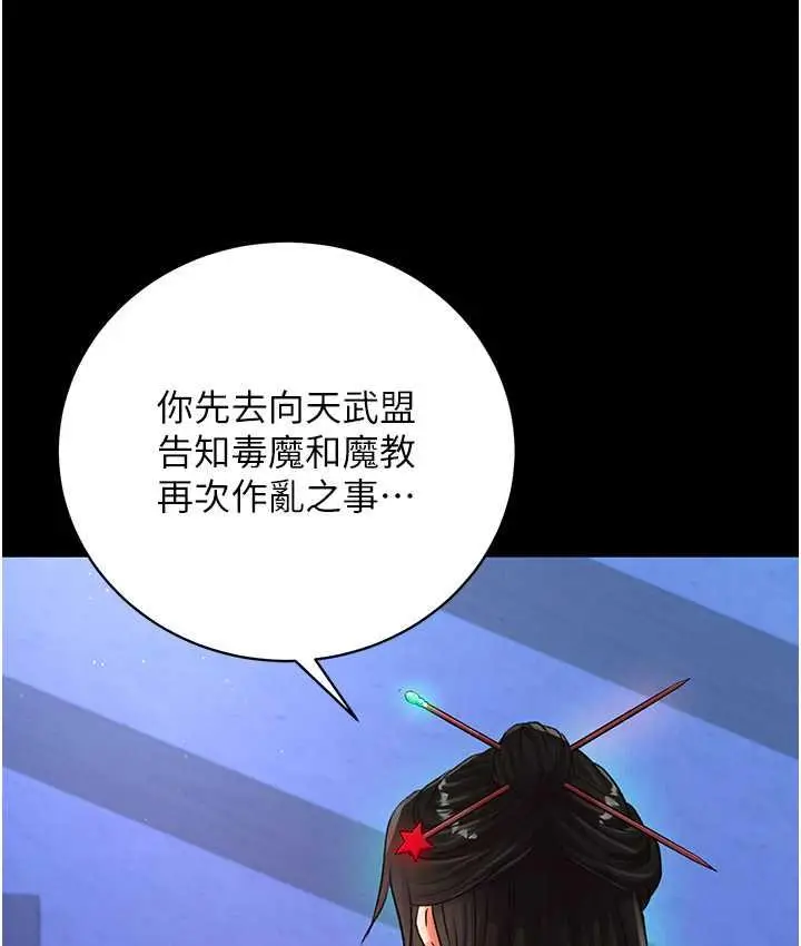 漫画《色雕英雄传：一捅天下》第35话第136张图