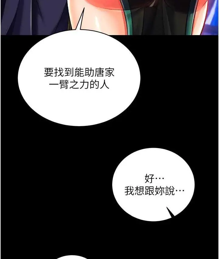 漫画《色雕英雄传：一捅天下》第35话第138张图