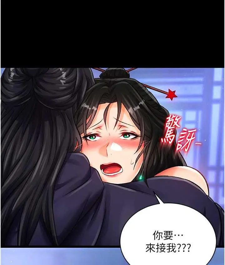 漫画《色雕英雄传：一捅天下》第35话第142张图
