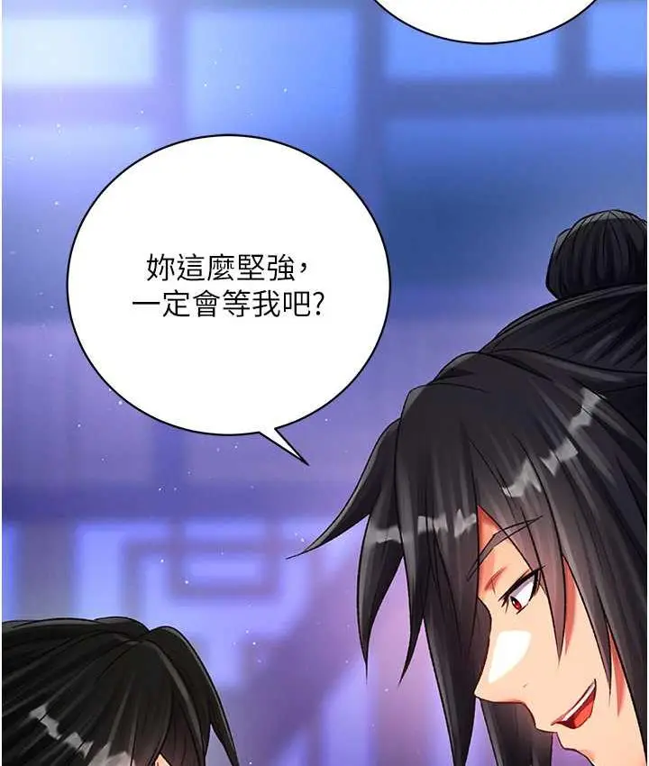 漫画《色雕英雄传：一捅天下》第35话第143张图