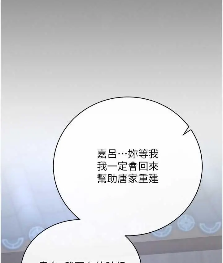 漫画《色雕英雄传：一捅天下》第35话第149张图