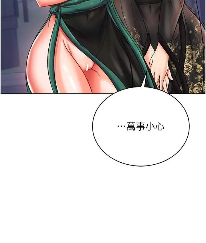 漫画《色雕英雄传：一捅天下》第35话第151张图