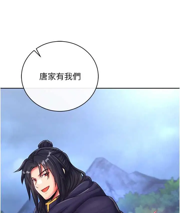 漫画《色雕英雄传：一捅天下》第35话第152张图
