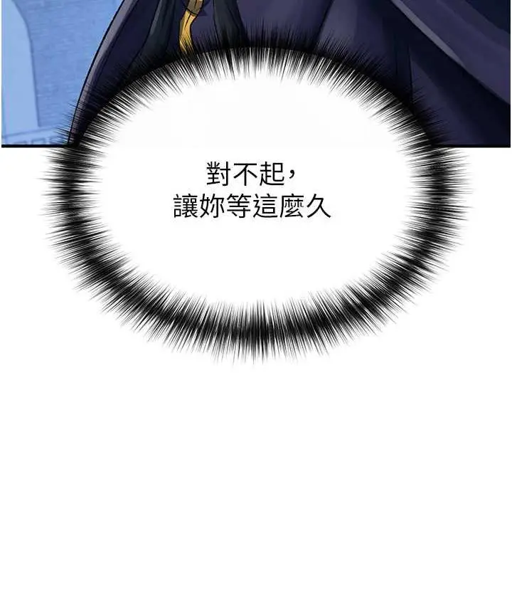 漫画《色雕英雄传：一捅天下》第35话第156张图