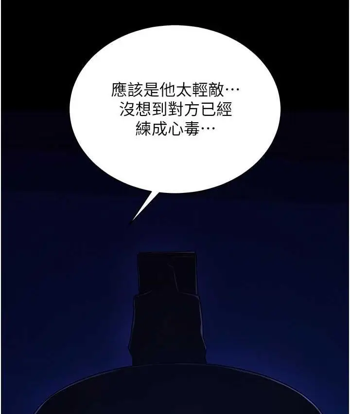 漫画《色雕英雄传：一捅天下》第35话第165张图