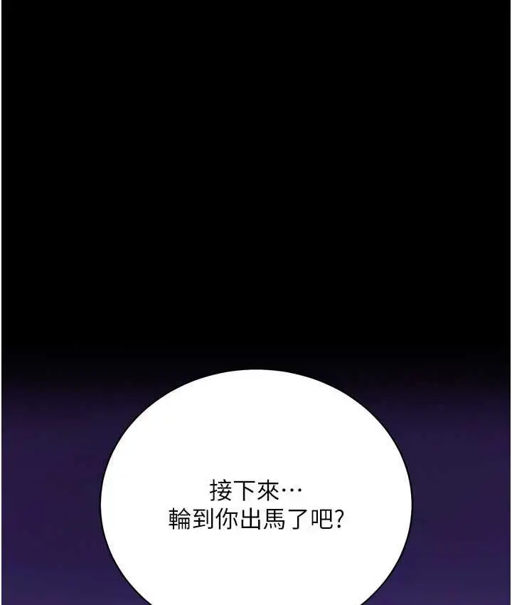 漫画《色雕英雄传：一捅天下》第35话第167张图