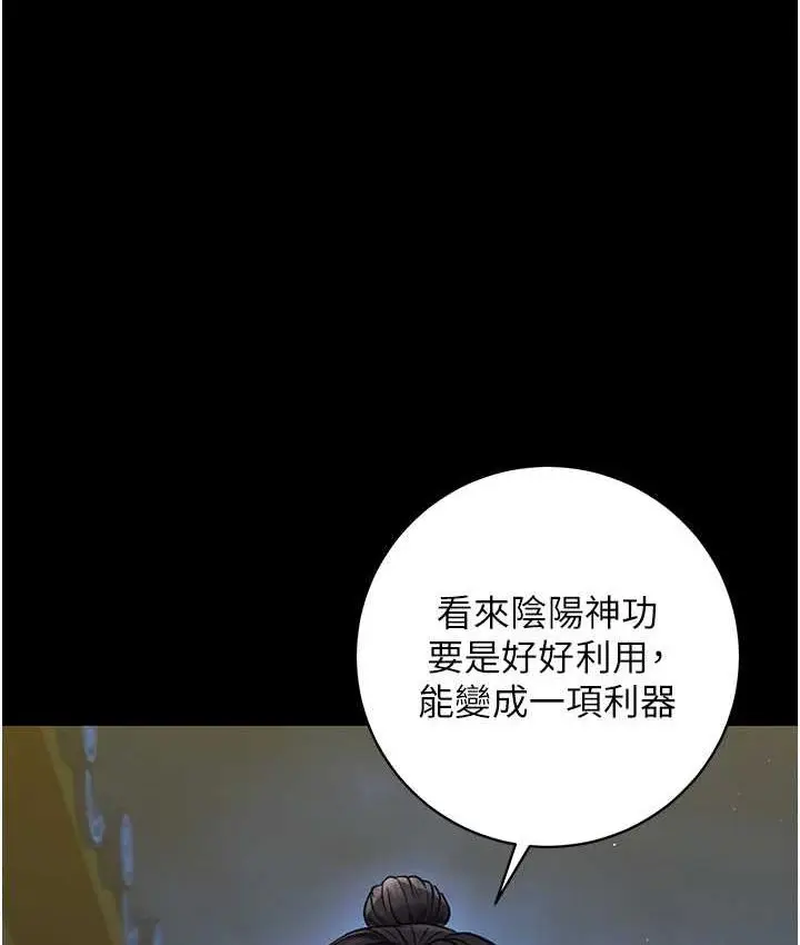 漫画《色雕英雄传：一捅天下》第35话第59张图