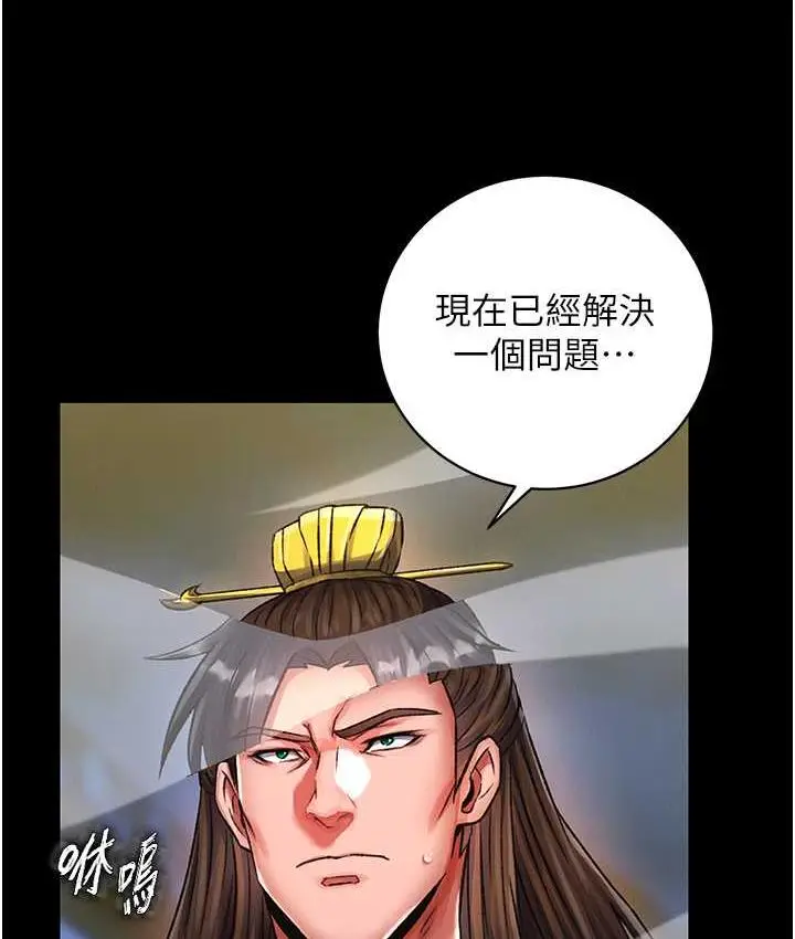 漫画《色雕英雄传：一捅天下》第35话第62张图