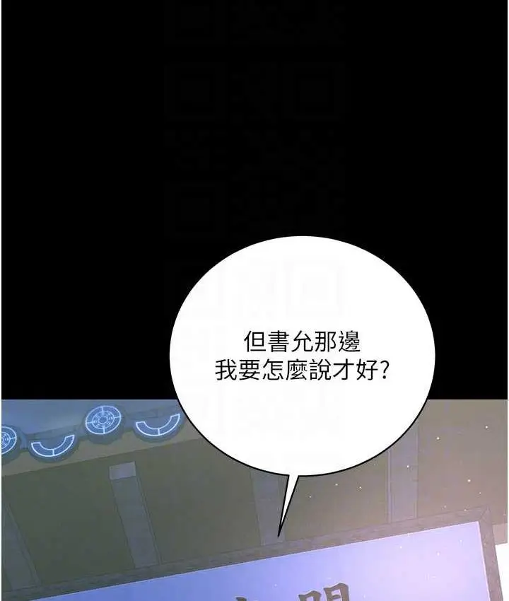 漫画《色雕英雄传：一捅天下》第35话第64张图